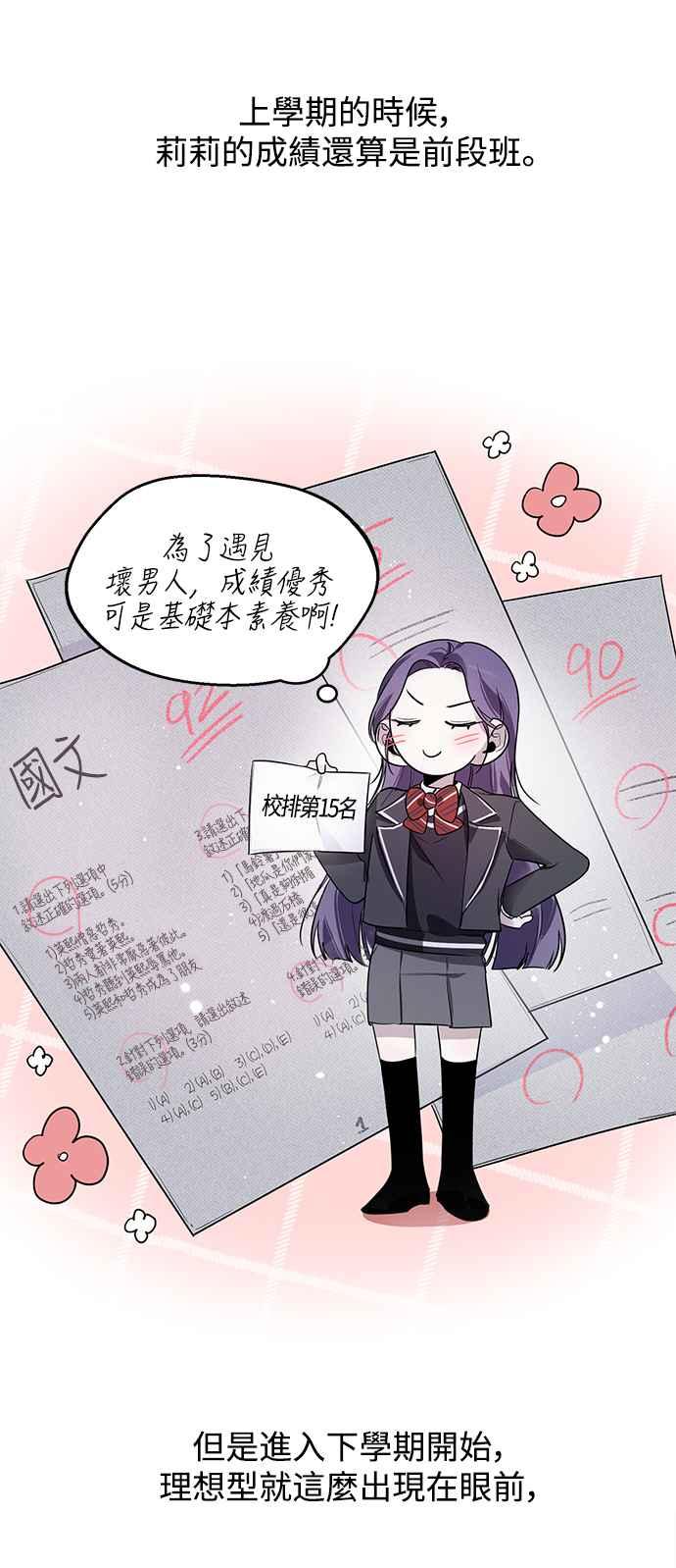 《坏坏学长惹人爱！》第6话 第33页