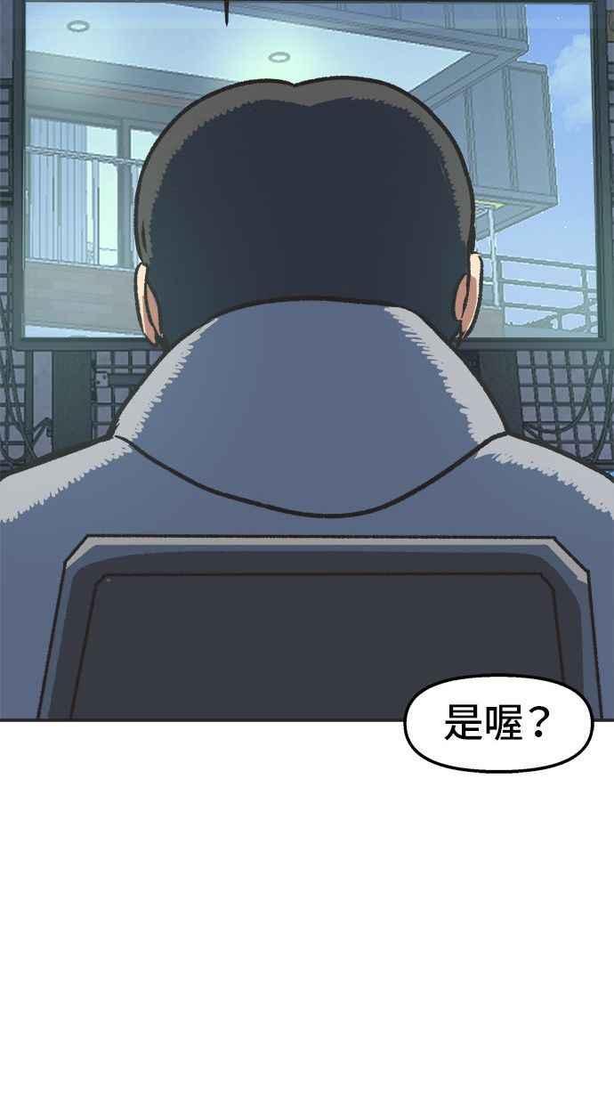地球观察者 第6话 同居 第80页