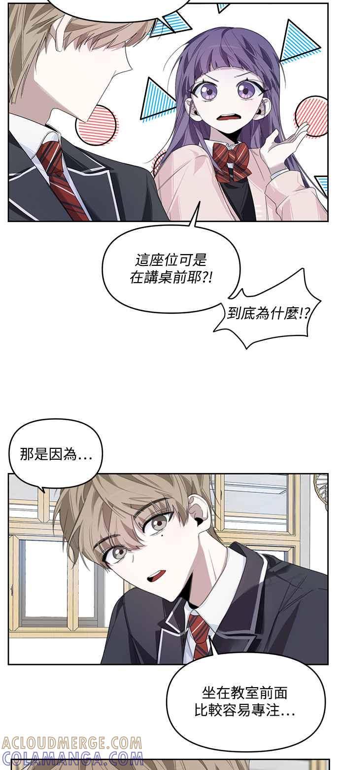 《坏坏学长惹人爱！》第6话 第25页