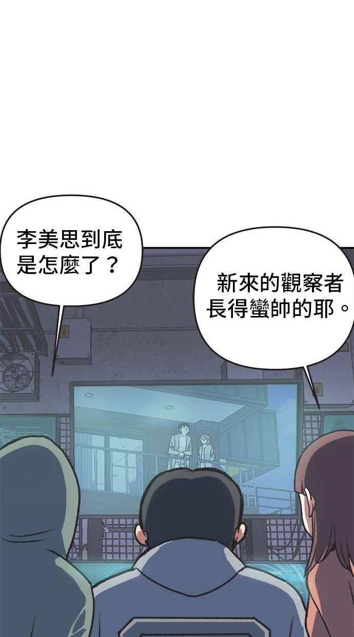 地球观察者 第6话 同居 第82页