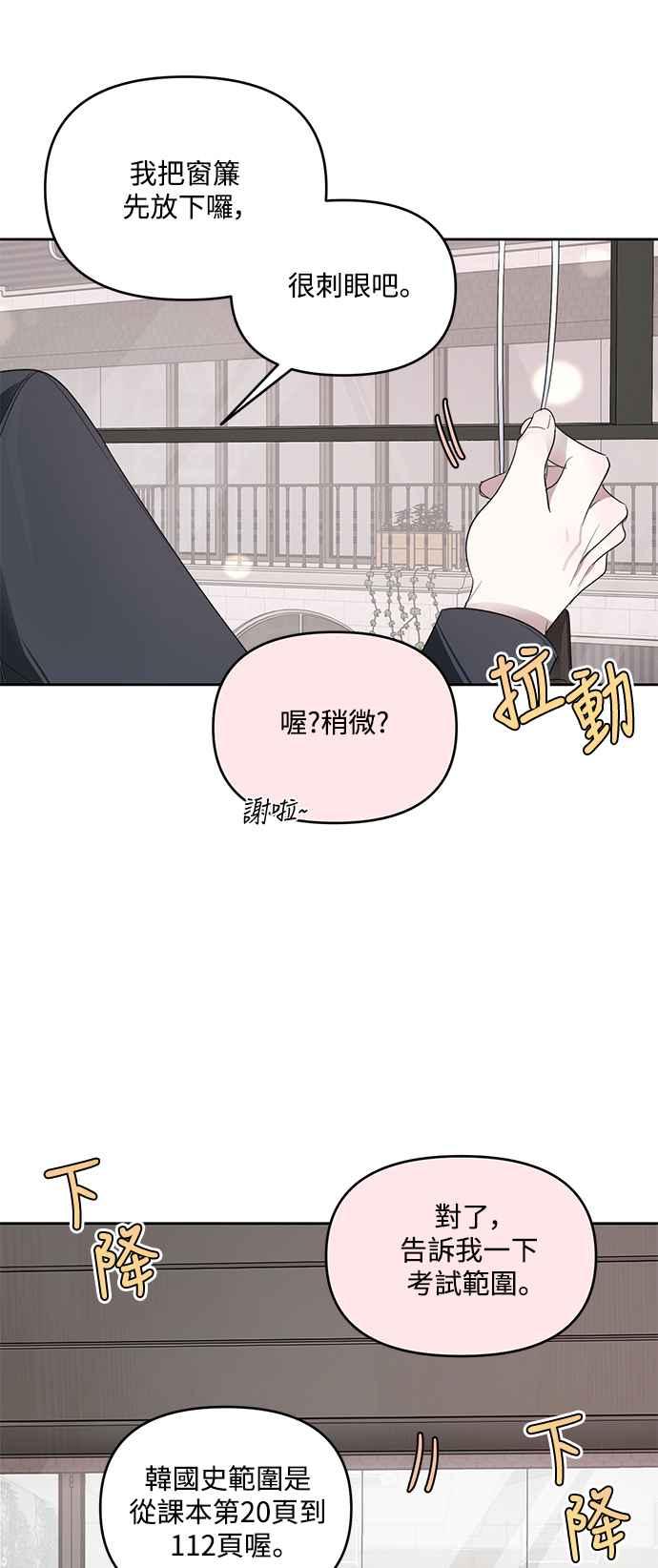 《坏坏学长惹人爱！》第6话 第60页