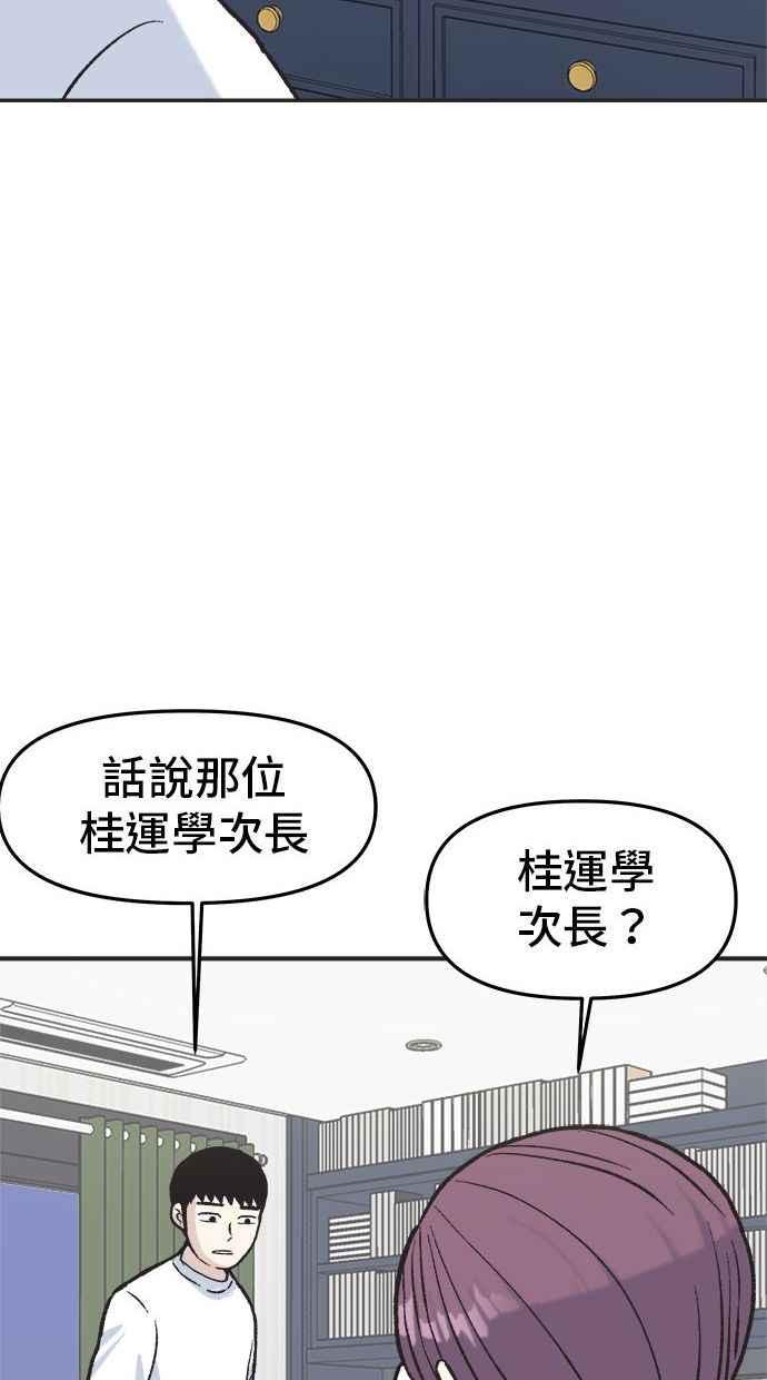 地球观察者 第6话 同居 第36页