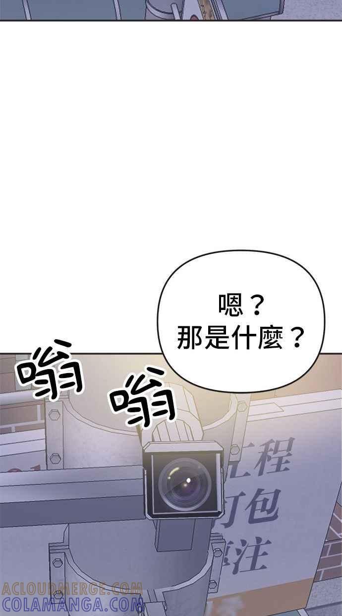 地球观察者 第6话 同居 第77页