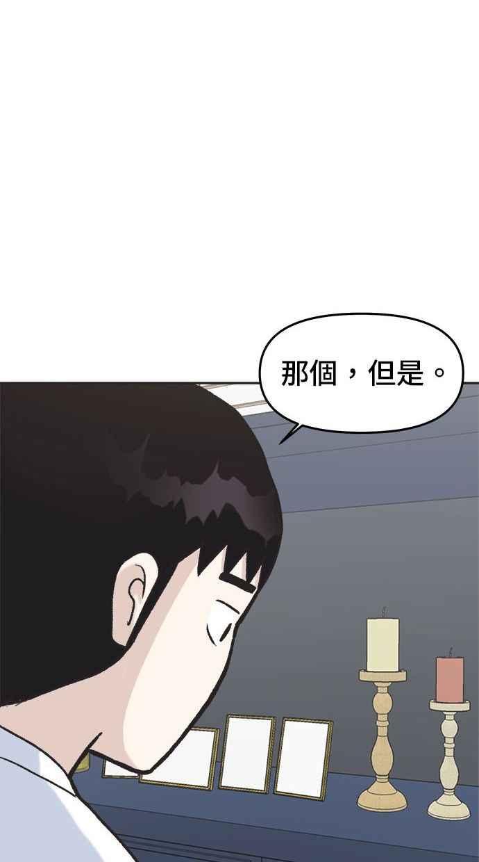 地球观察者 第6话 同居 第35页