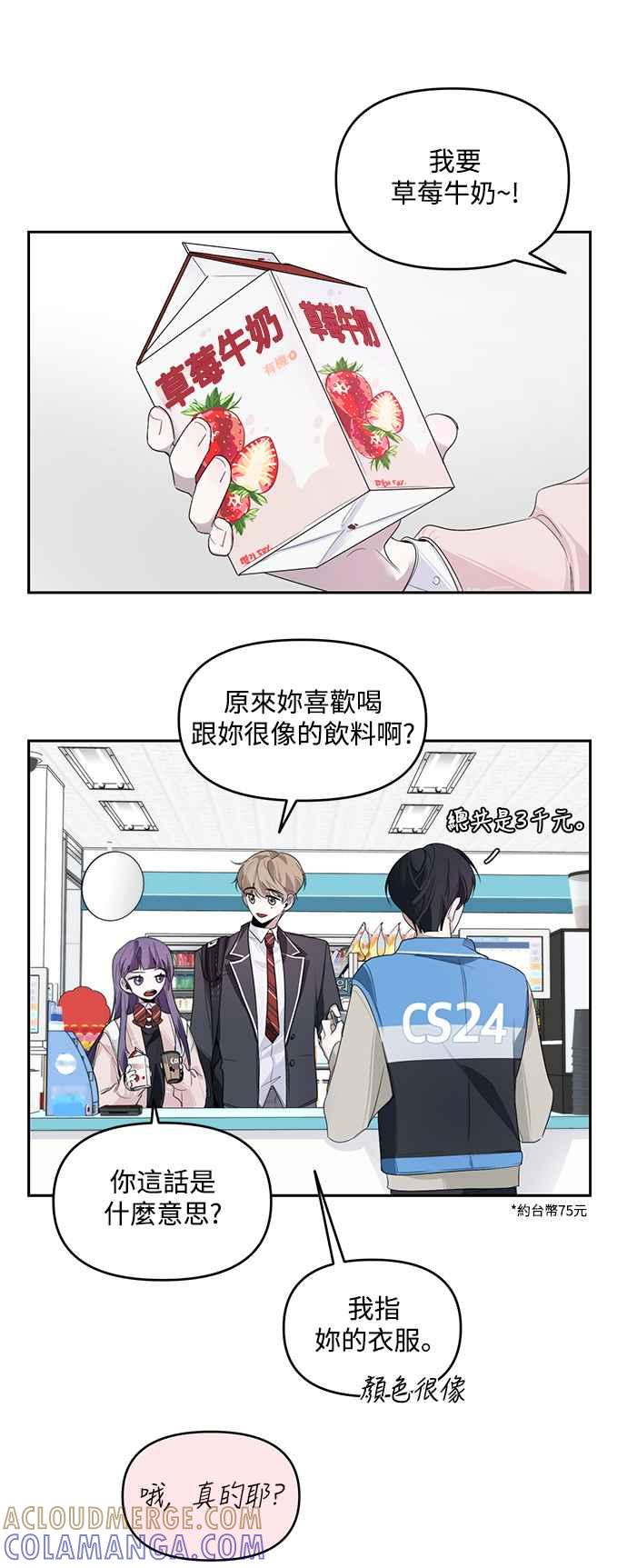 《坏坏学长惹人爱！》第6话 第49页