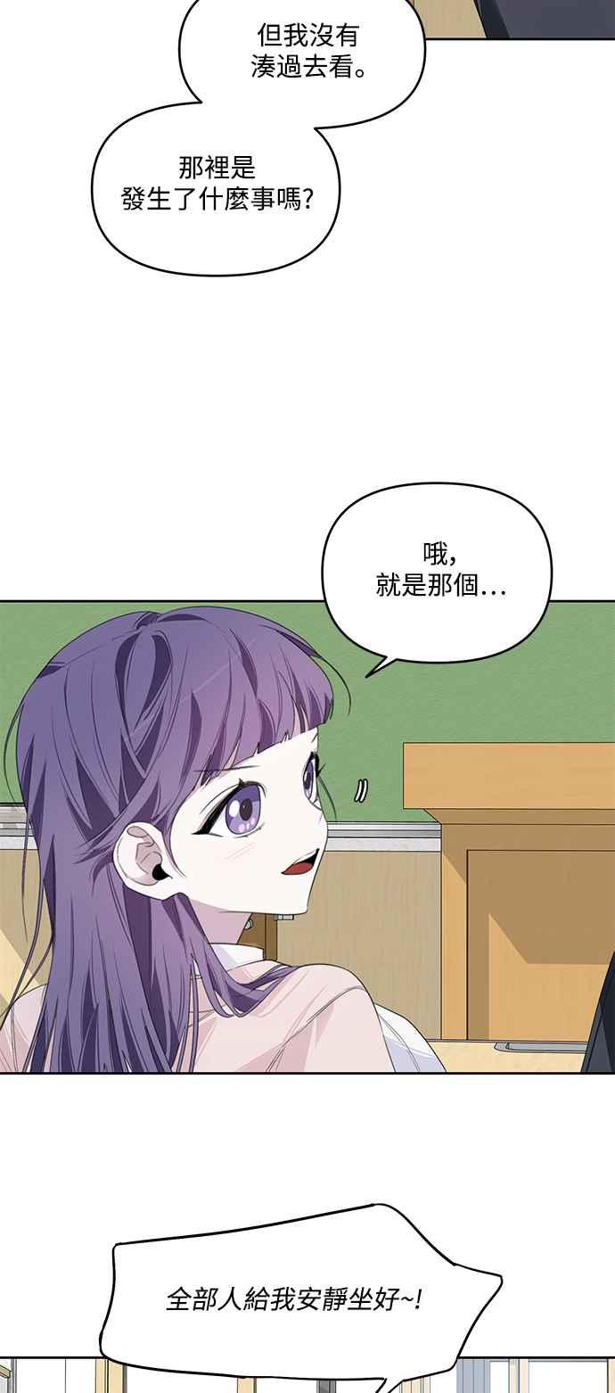 《坏坏学长惹人爱！》第6话 第20页