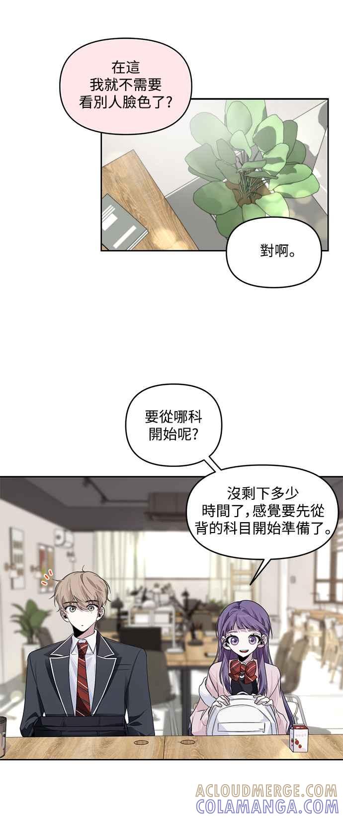 《坏坏学长惹人爱！》第6话 第55页