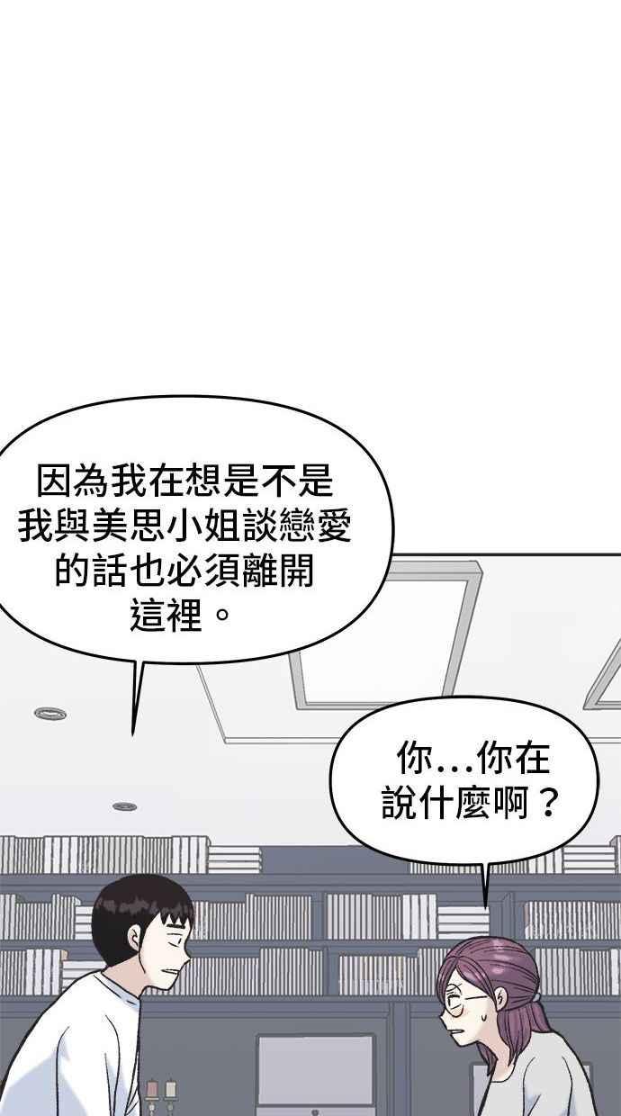 地球观察者 第6话 同居 第59页
