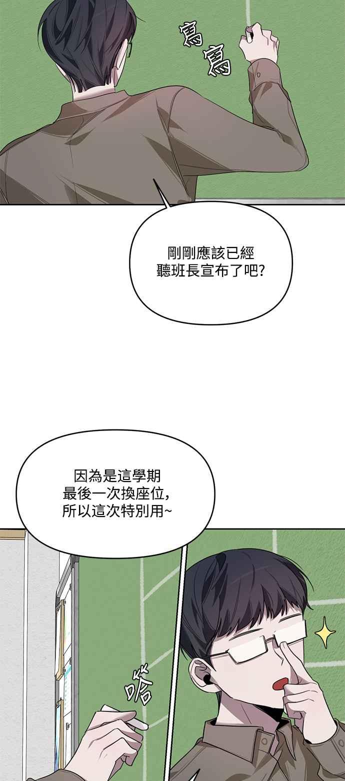 《坏坏学长惹人爱！》第6话 第23页