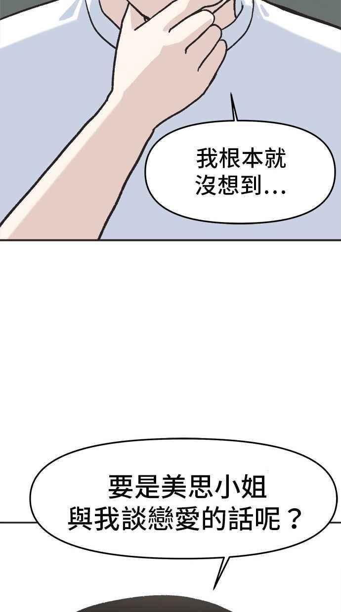 地球观察者 第6话 同居 第56页