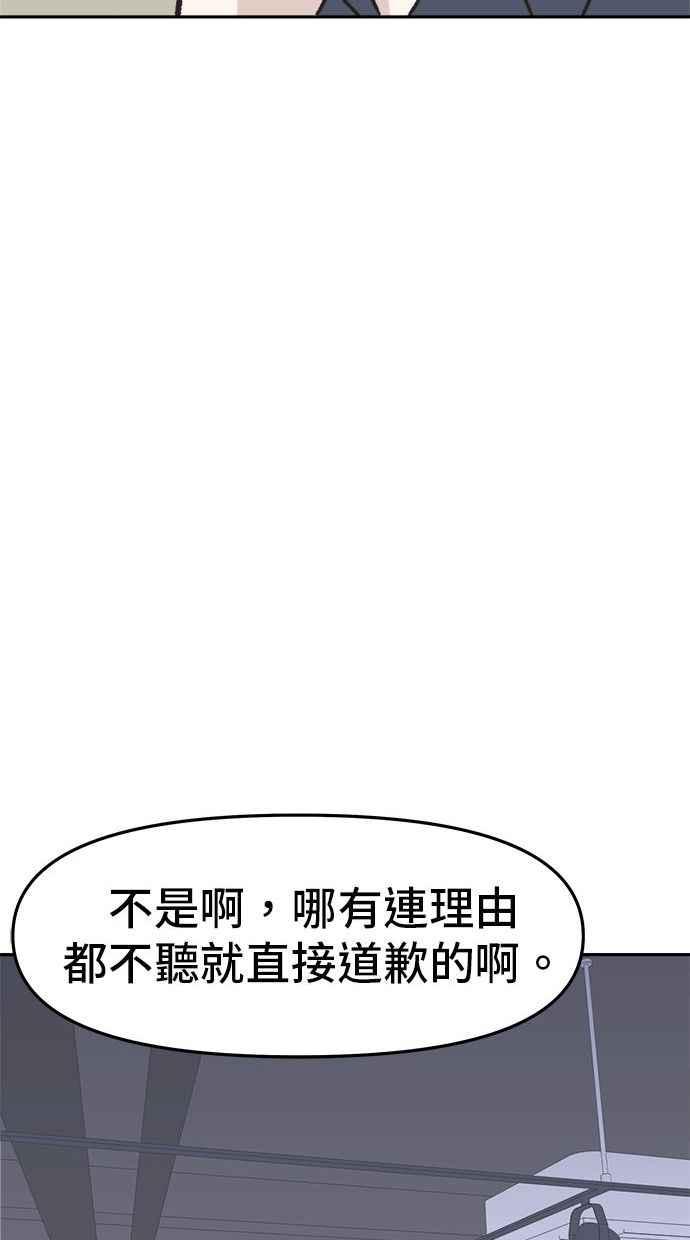 地球观察者 第6话 同居 第104页