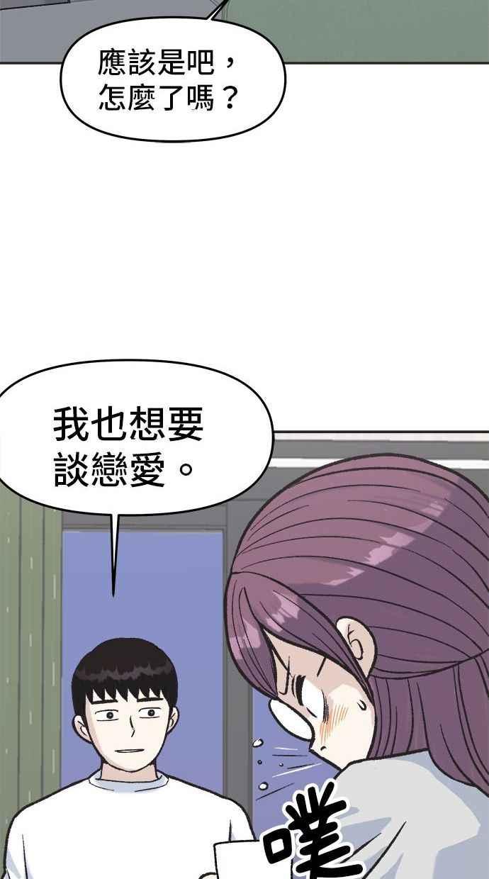 地球观察者 第6话 同居 第43页