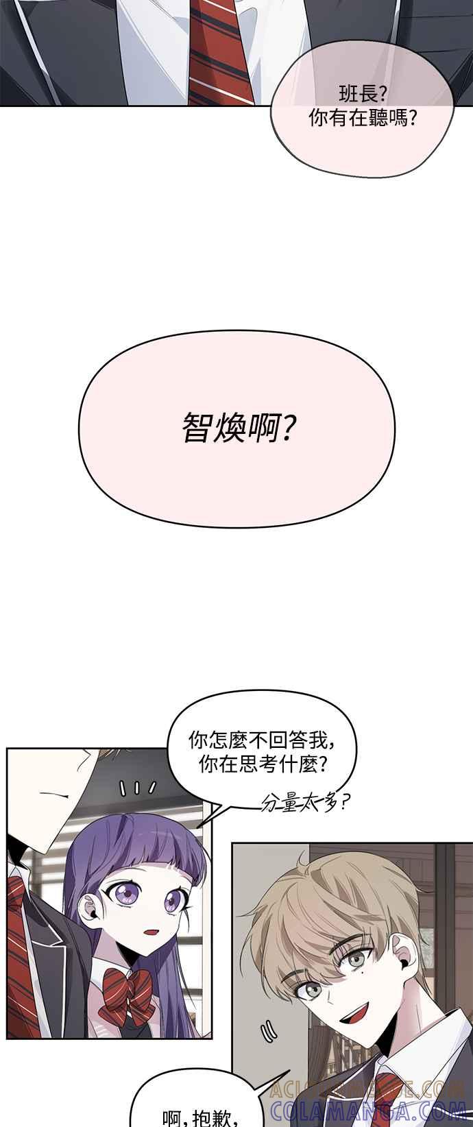 《坏坏学长惹人爱！》第6话 第58页