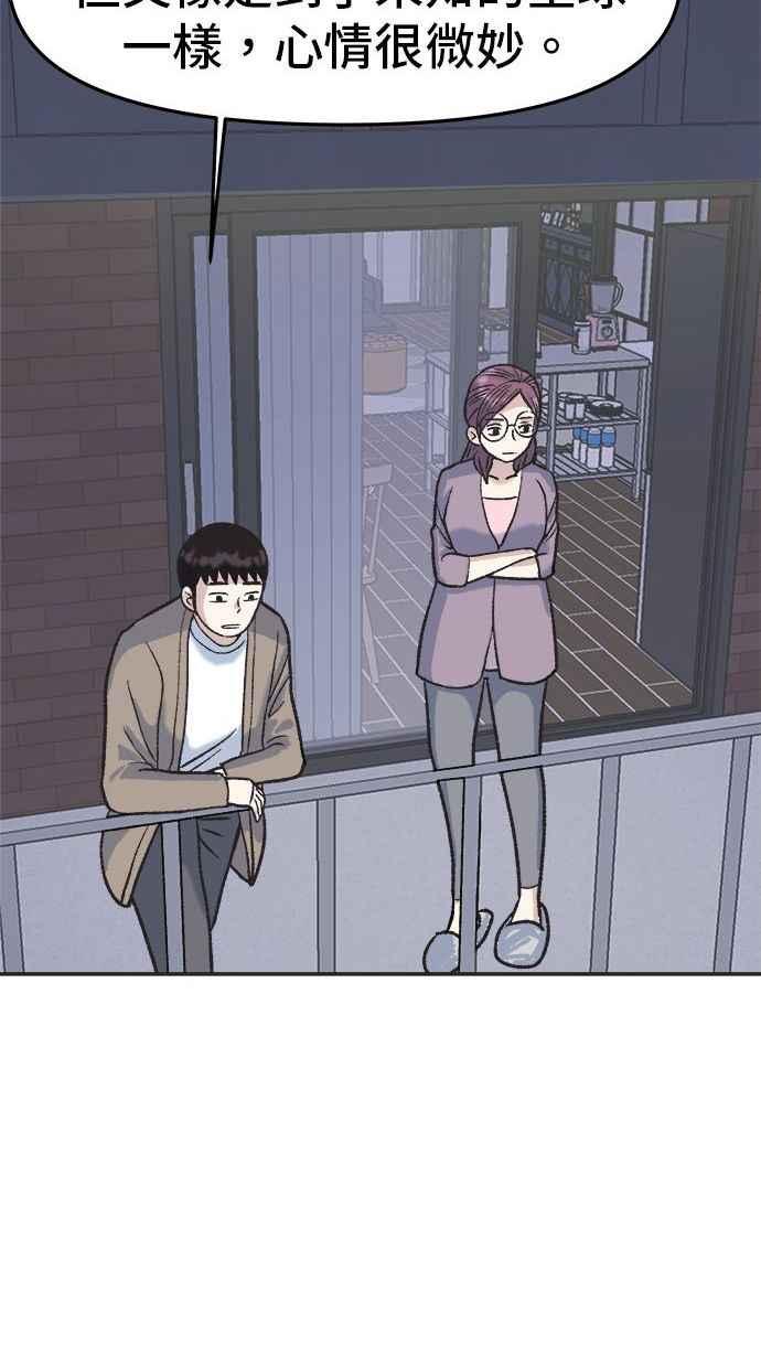 地球观察者 第6话 同居 第70页