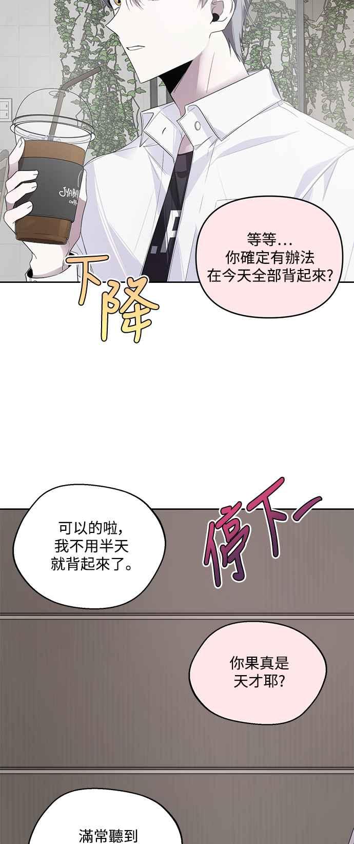 《坏坏学长惹人爱！》第6话 第62页