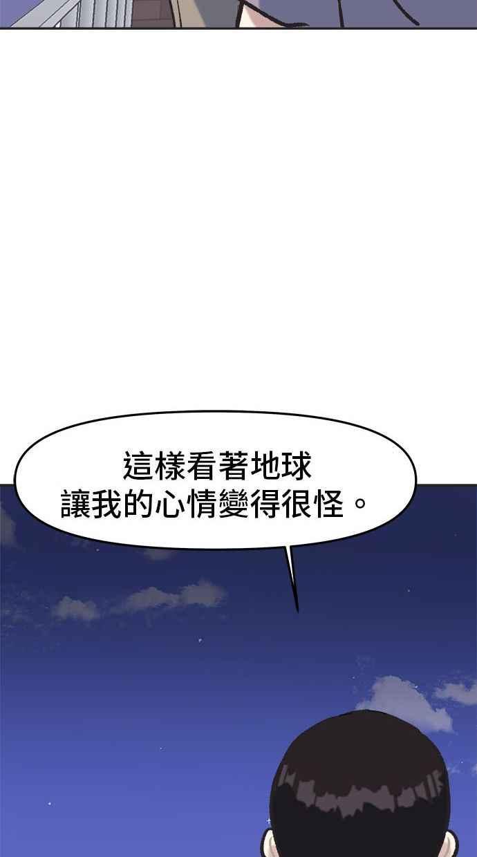 地球观察者 第6话 同居 第68页