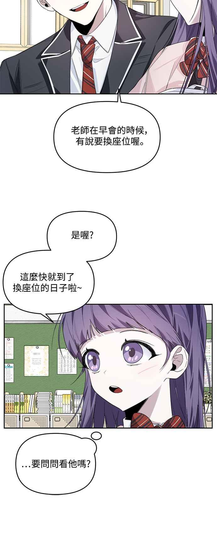 《坏坏学长惹人爱！》第6话 第18页