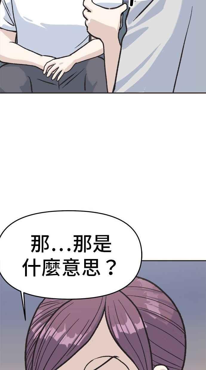 地球观察者 第6话 同居 第44页