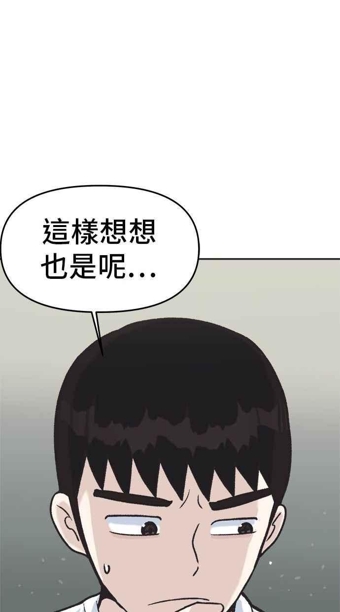 地球观察者 第6话 同居 第55页