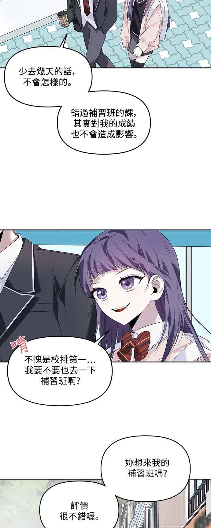 《坏坏学长惹人爱！》第6话 第51页