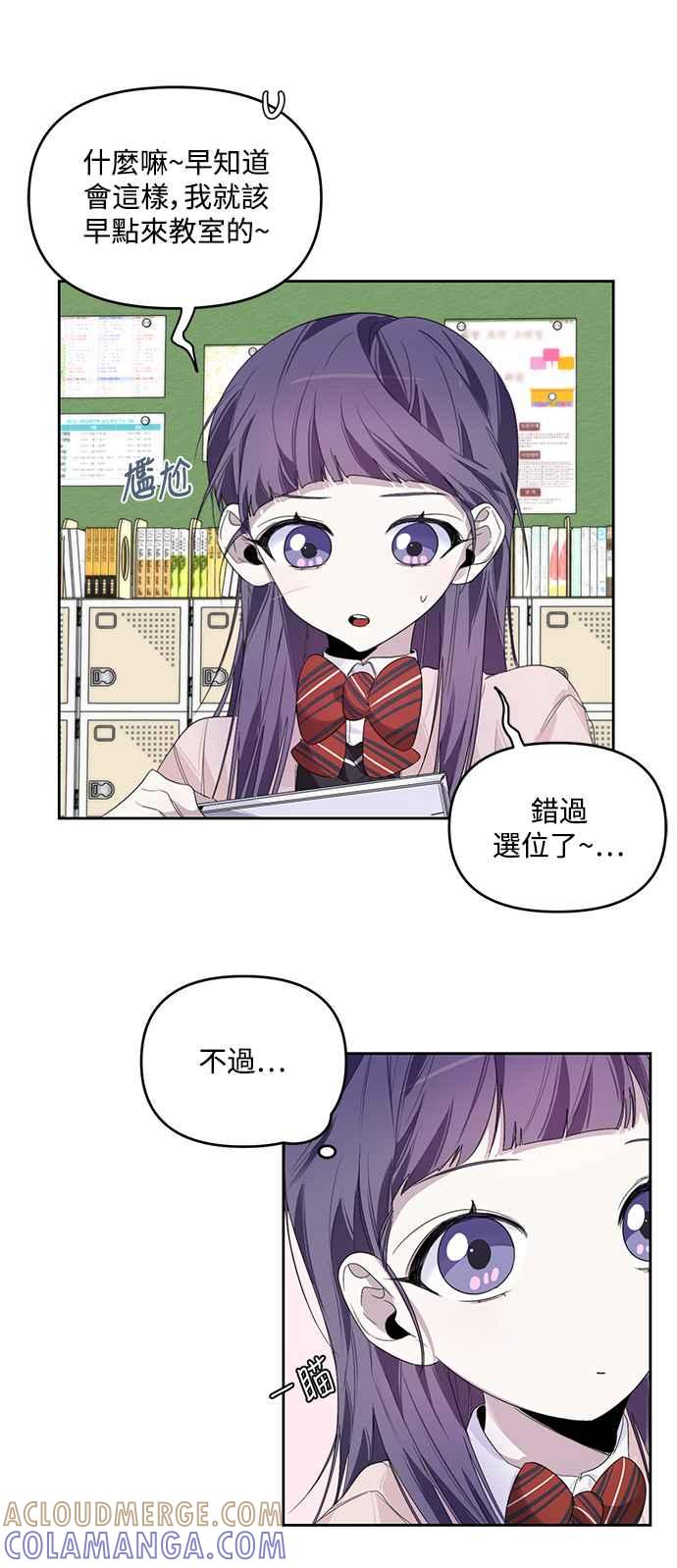 《坏坏学长惹人爱！》第6话 第28页