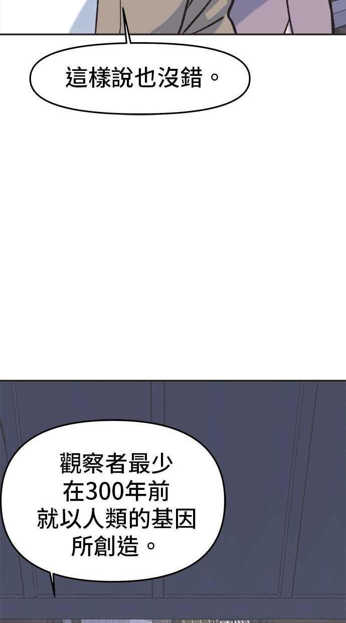 地球观察者 第6话 同居 第72页