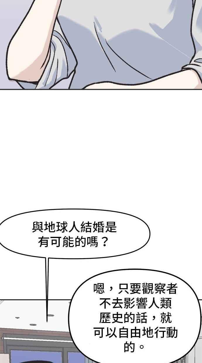 地球观察者 第6话 同居 第40页
