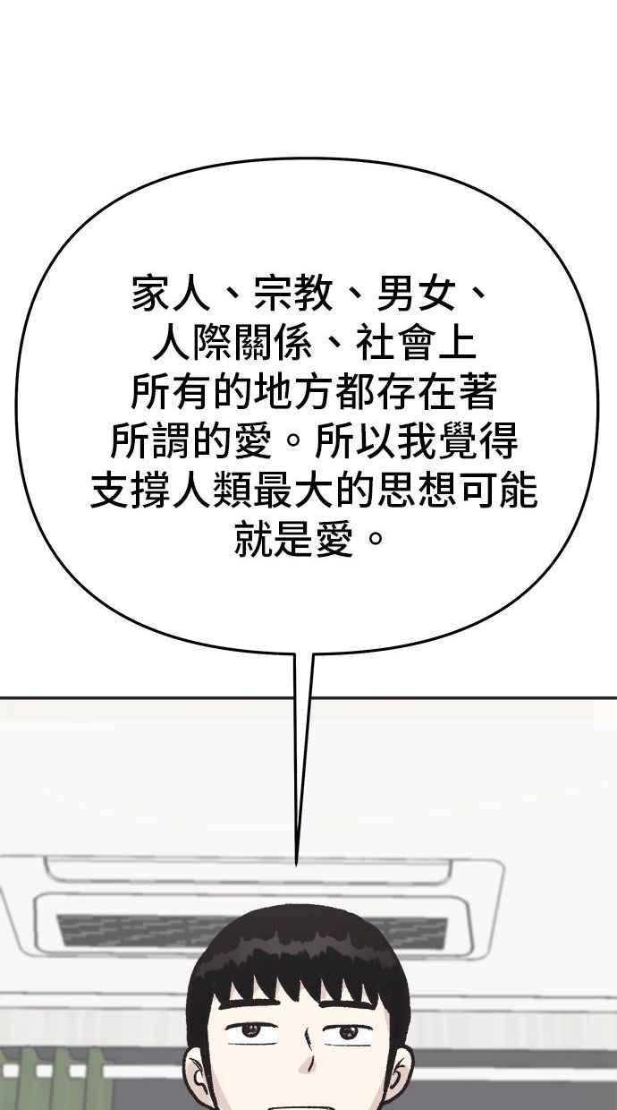 地球观察者 第6话 同居 第47页