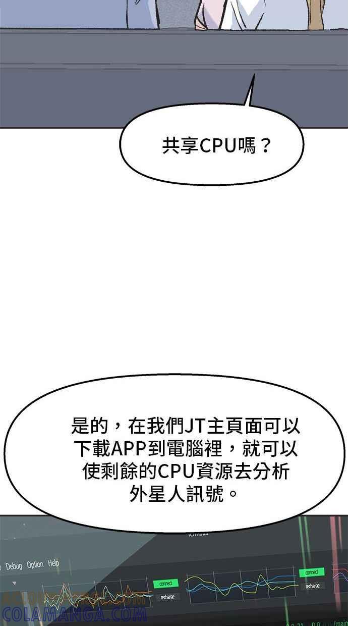 地球观察者 第7话 虚拟货币 第77页