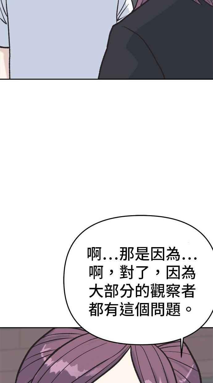 地球观察者 第7话 虚拟货币 第46页
