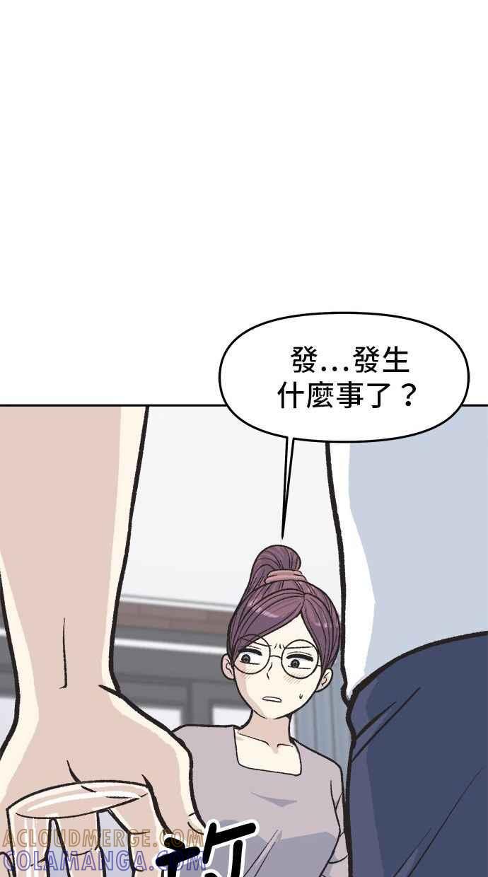 地球观察者 第7话 虚拟货币 第25页