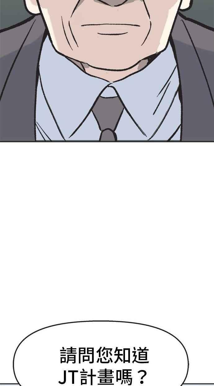 地球观察者 第7话 虚拟货币 第66页