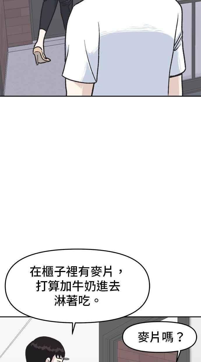 地球观察者 第7话 虚拟货币 第42页
