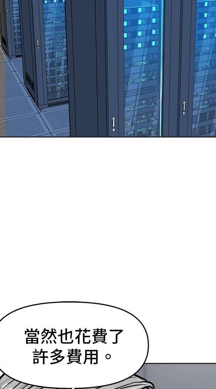 地球观察者 第7话 虚拟货币 第74页