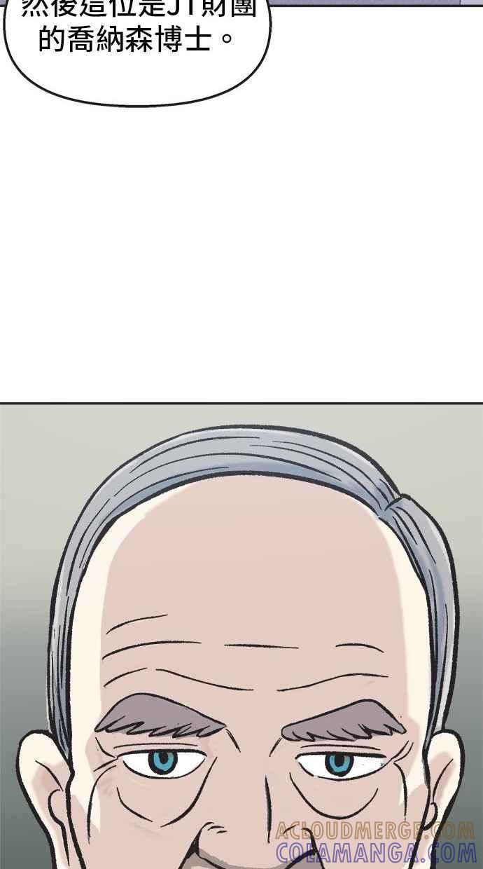 地球观察者 第7话 虚拟货币 第65页