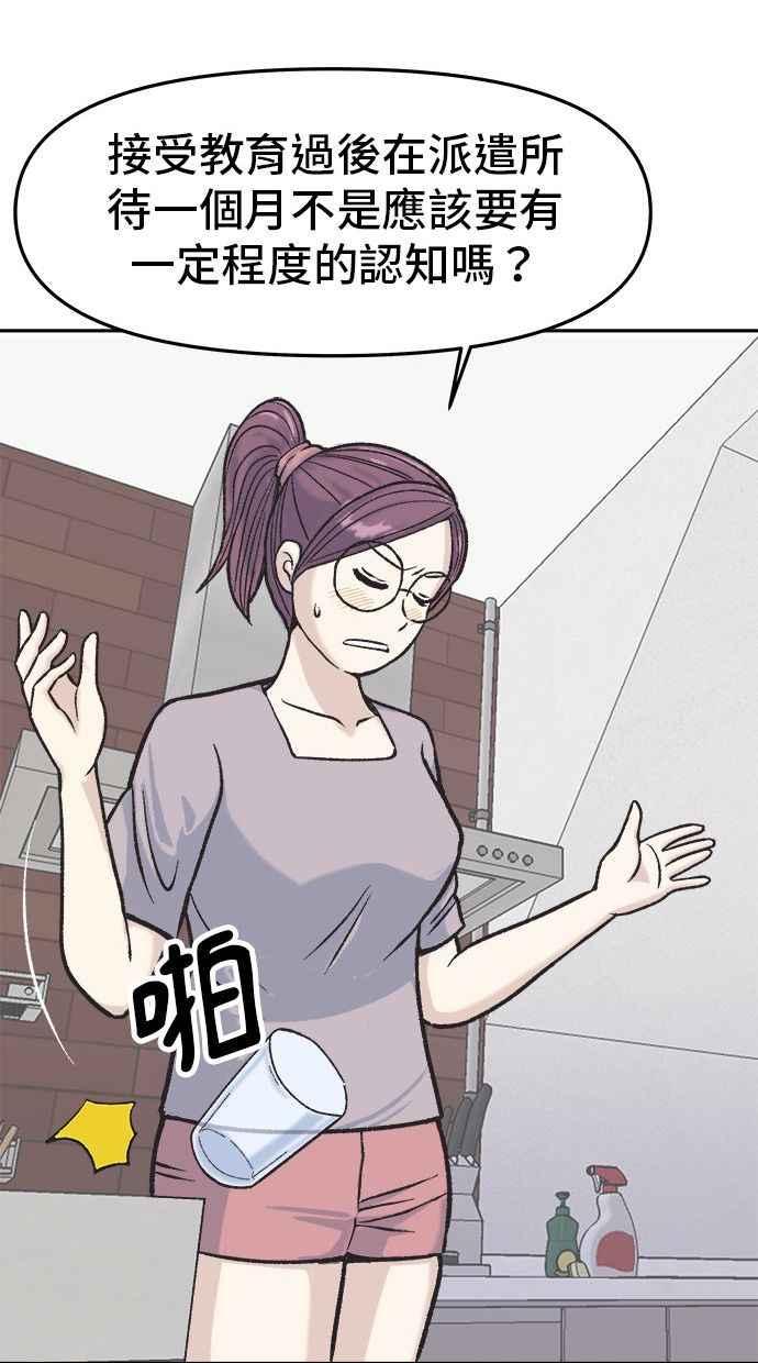 地球观察者 第7话 虚拟货币 第16页
