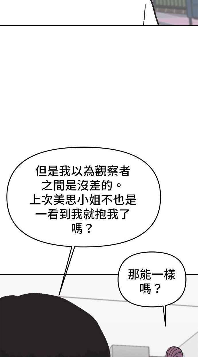 地球观察者 第7话 虚拟货币 第14页