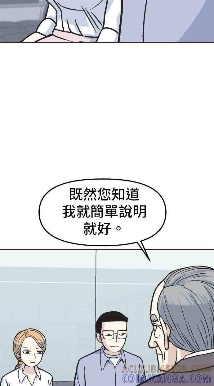 地球观察者 第7话 虚拟货币 第69页