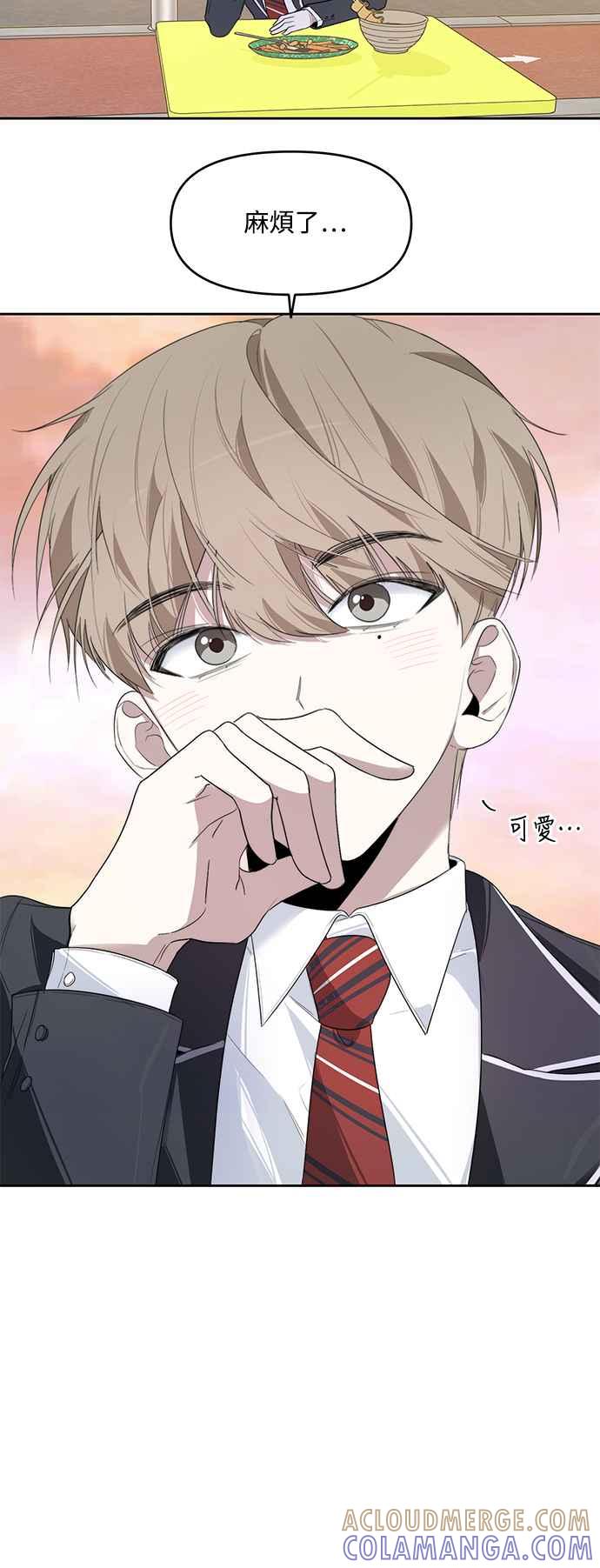 《坏坏学长惹人爱！》第7话 第31页