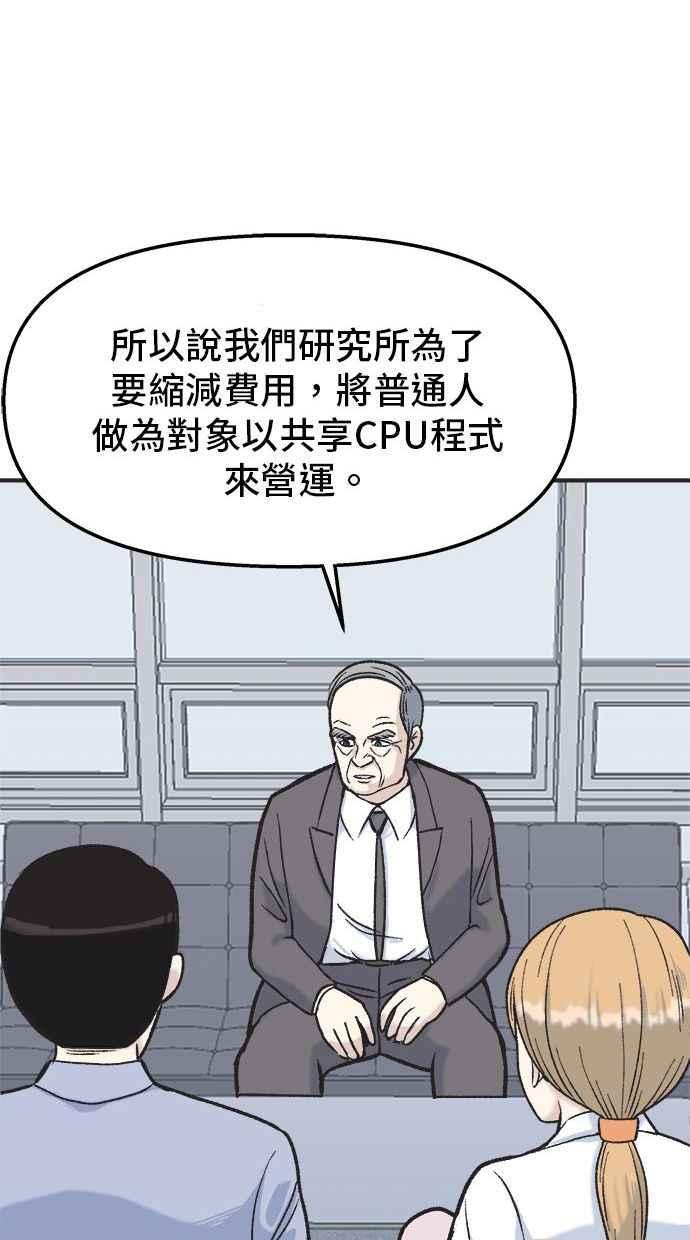 地球观察者 第7话 虚拟货币 第76页
