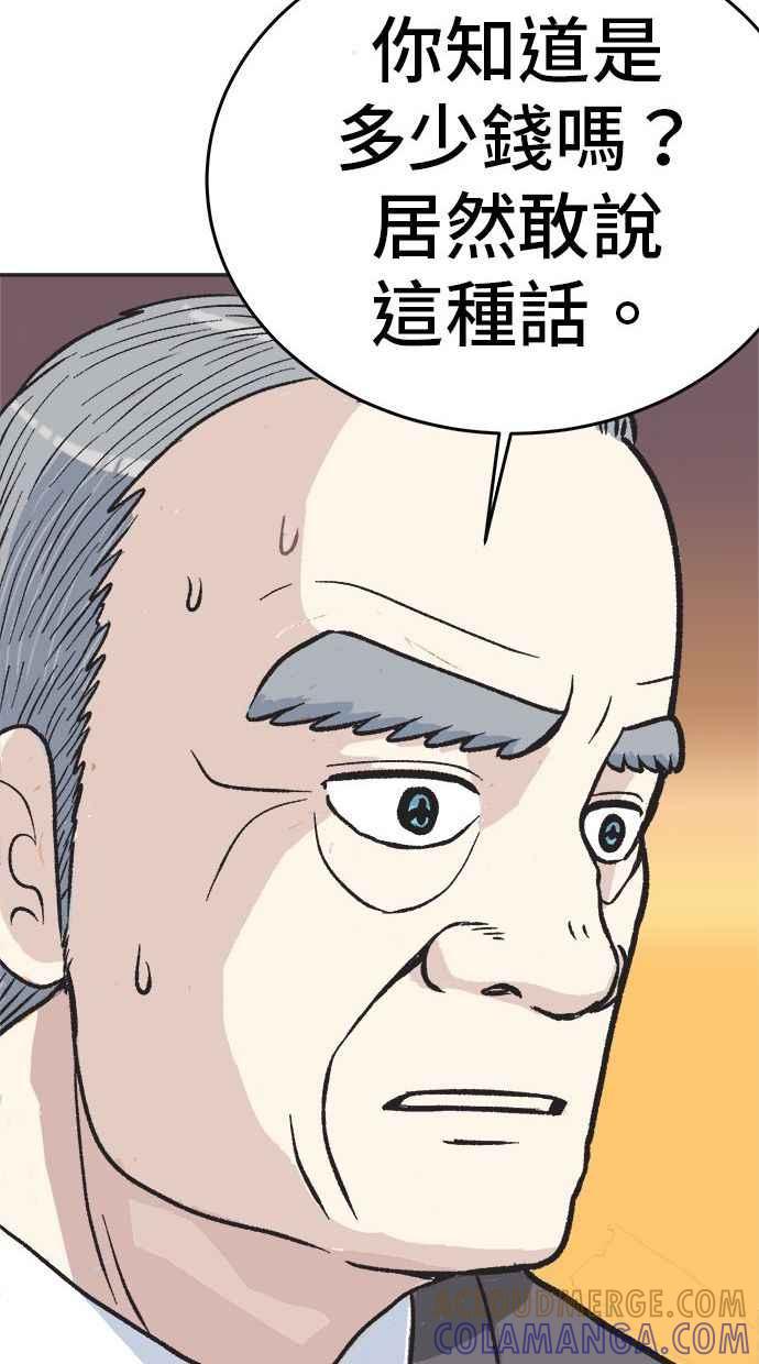 地球观察者 第7话 虚拟货币 第109页