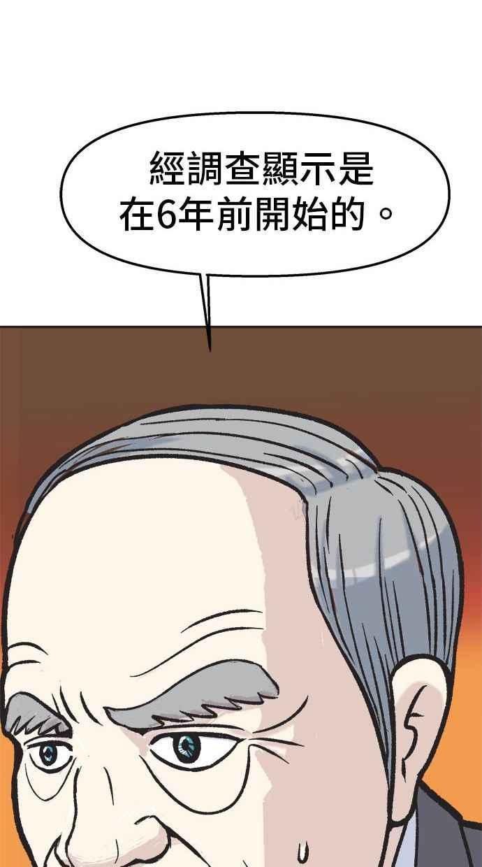 地球观察者 第7话 虚拟货币 第88页