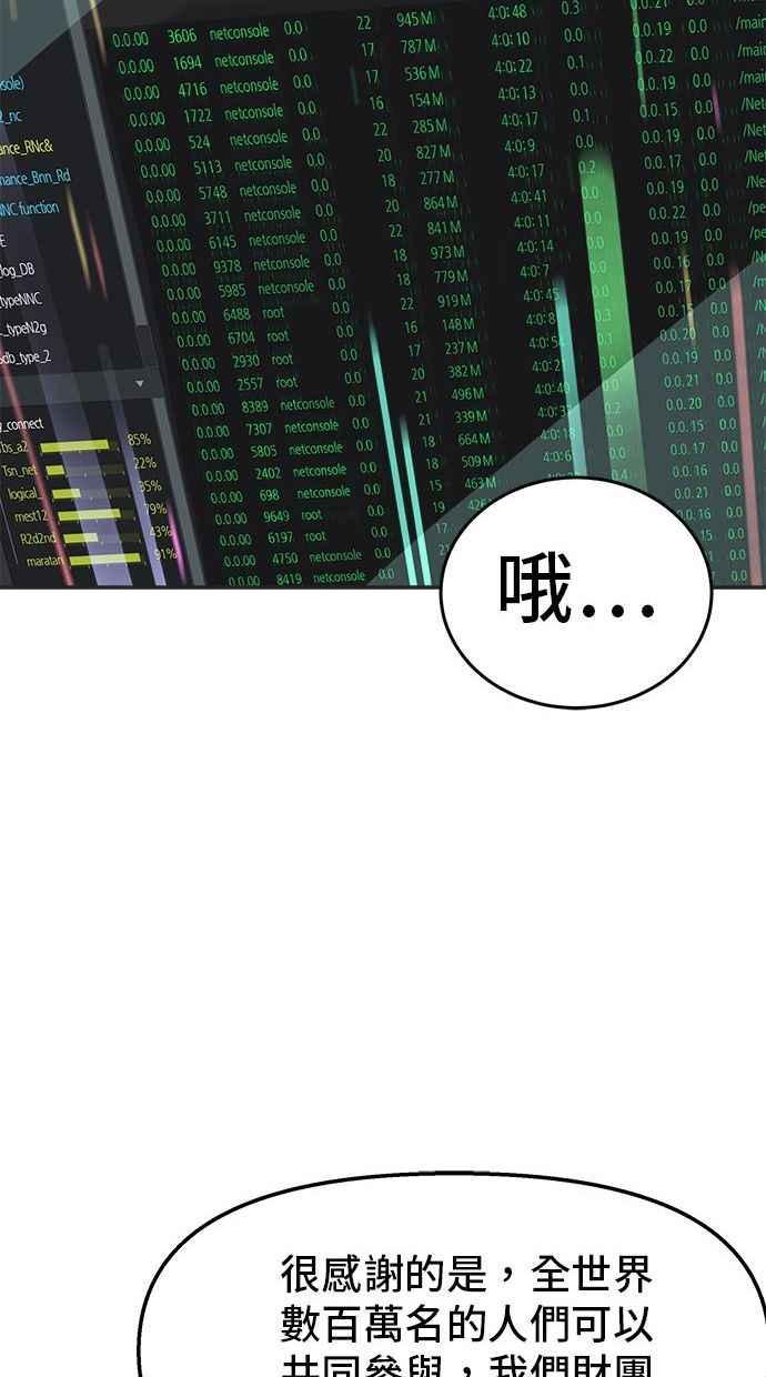 地球观察者 第7话 虚拟货币 第78页