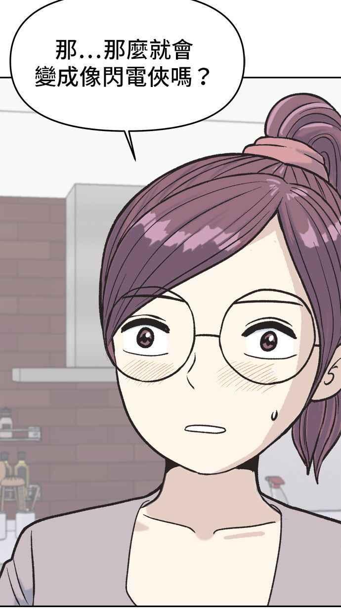 地球观察者 第7话 虚拟货币 第31页
