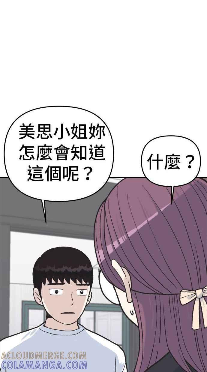 地球观察者 第7话 虚拟货币 第45页