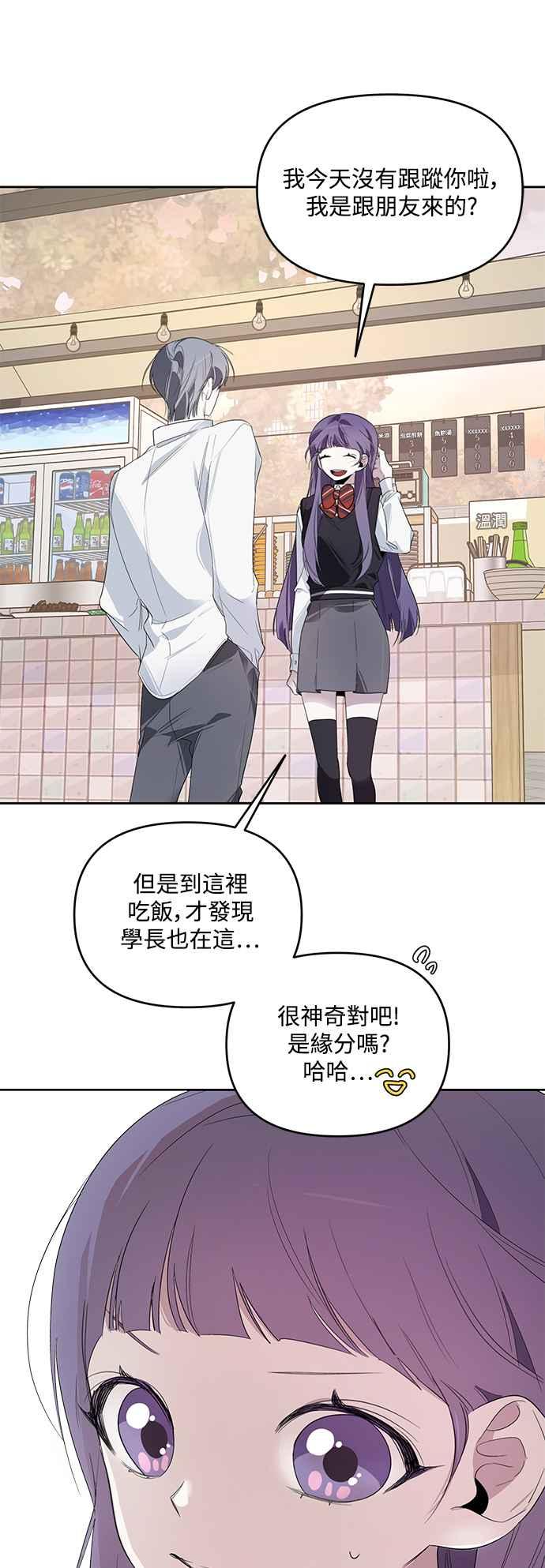 《坏坏学长惹人爱！》第7话 第39页