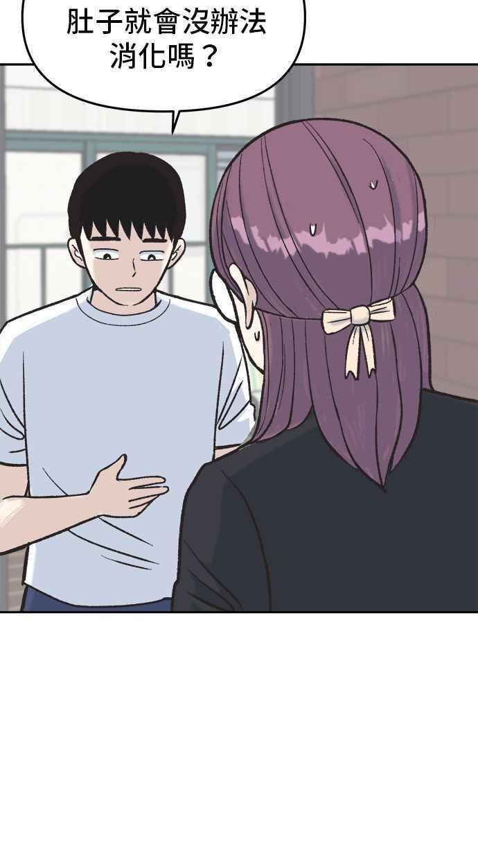 地球观察者 第7话 虚拟货币 第52页