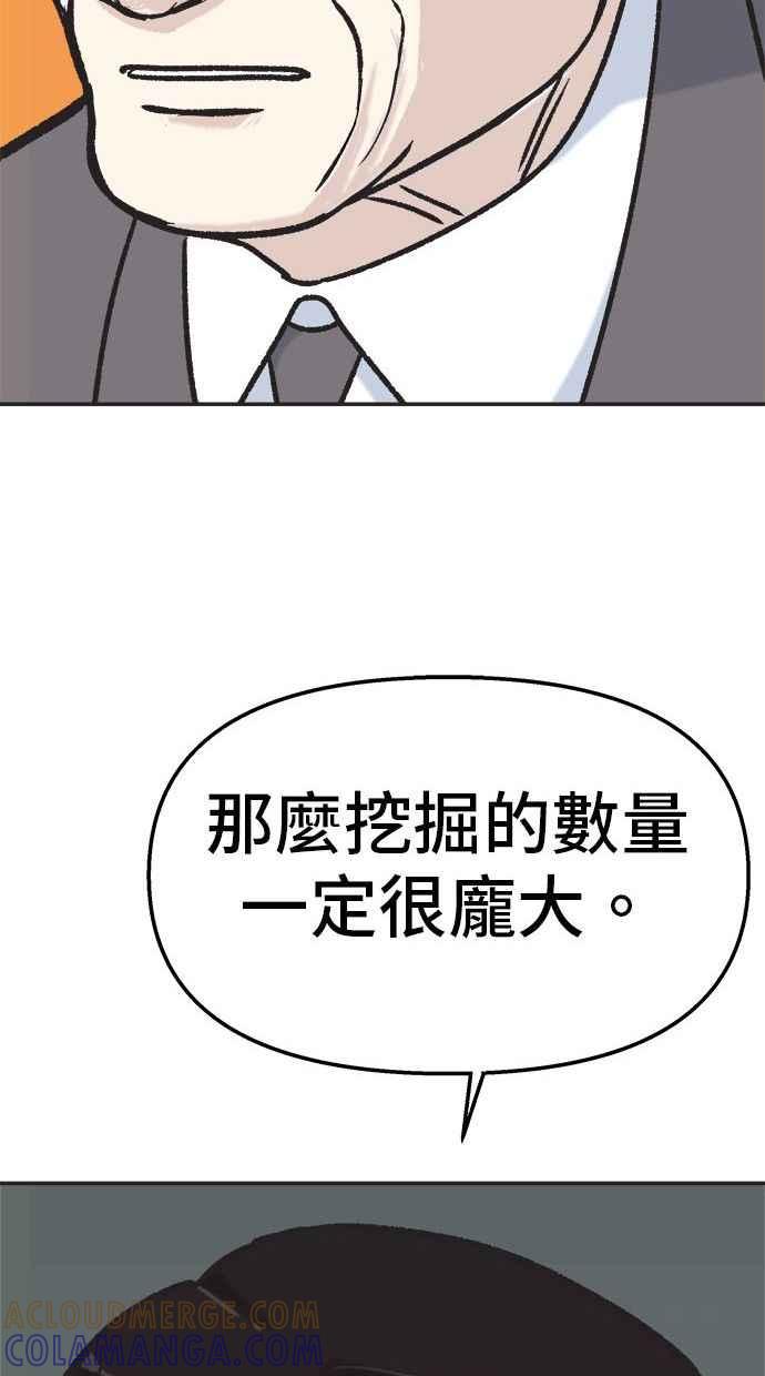 地球观察者 第7话 虚拟货币 第89页