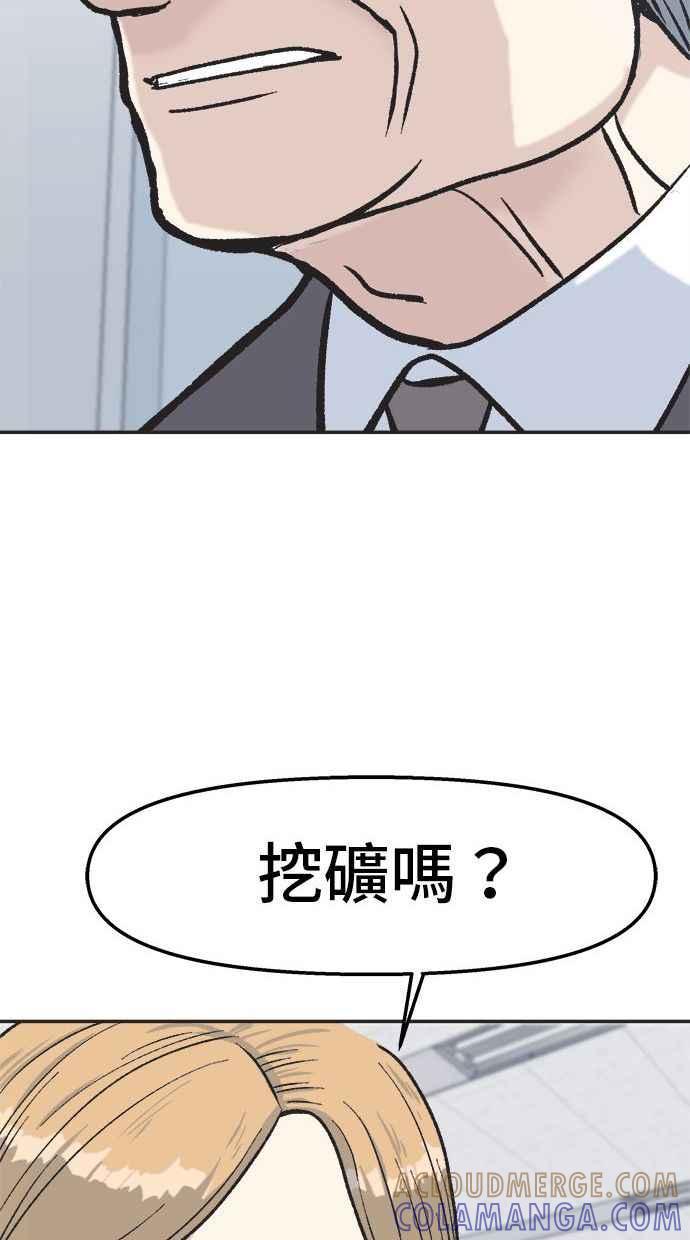 地球观察者 第7话 虚拟货币 第85页