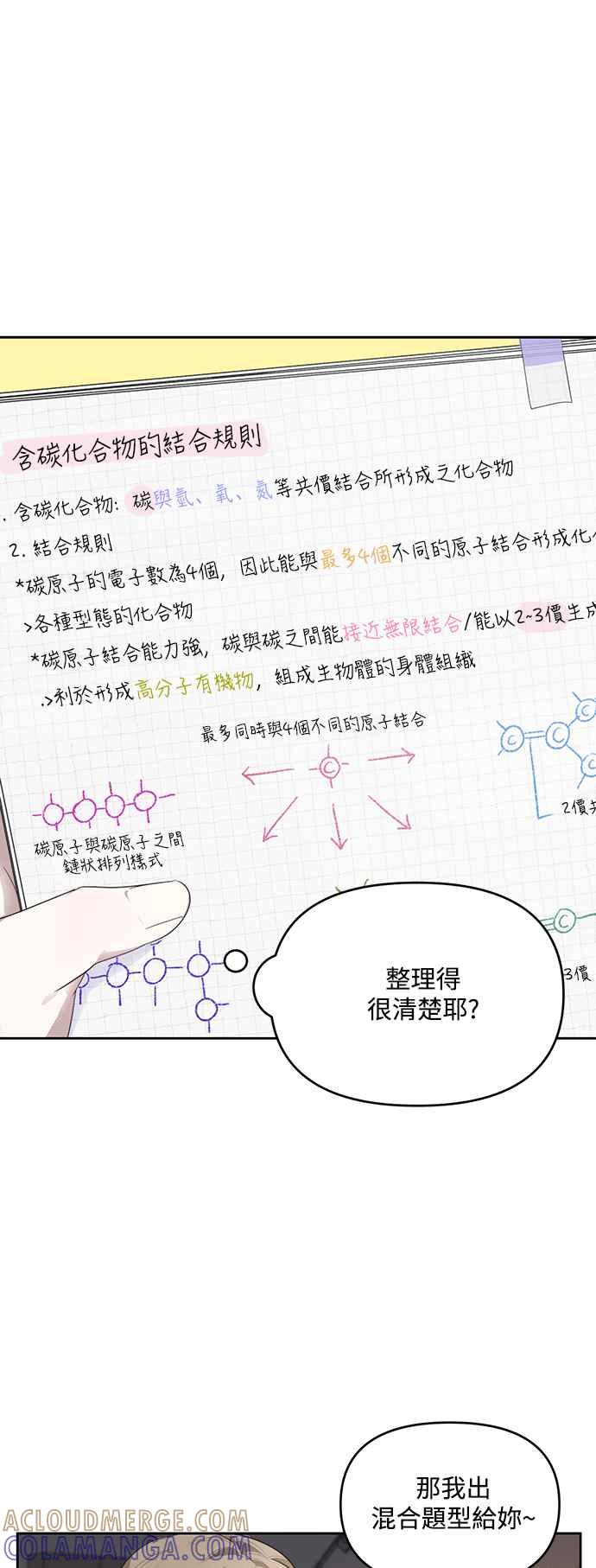 《坏坏学长惹人爱！》第7话 第10页